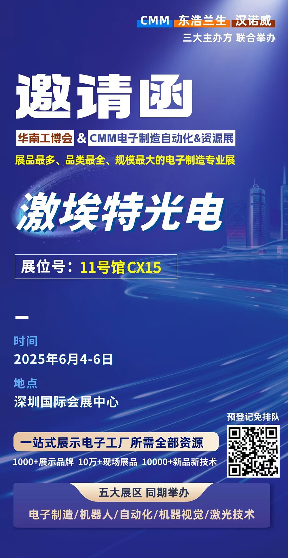 第 28 屆華南工博會(huì)即將啟幕！激埃特邀您共探光學(xué)智造新未來