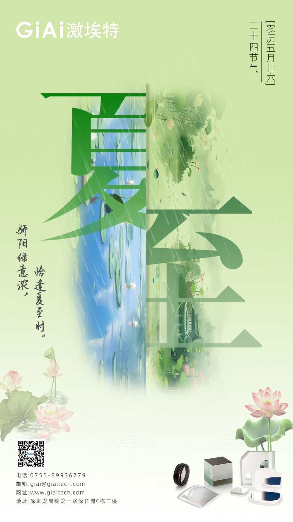 至長白晝，至清光明 | 激埃特光電祝您夏至安康！
