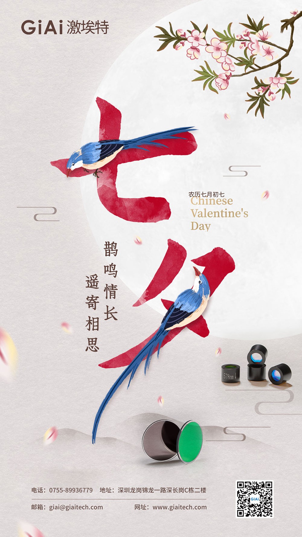 濾光片 七夕佳節(jié):以光為橋,連接心意