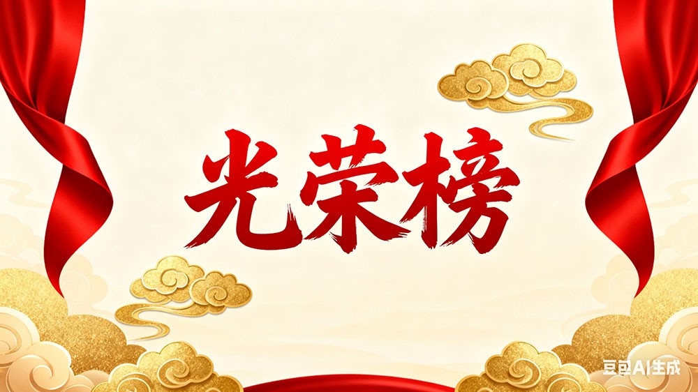 濾光片 暑散繁夏盡 清秋賦美好8月優(yōu)秀員工表彰令