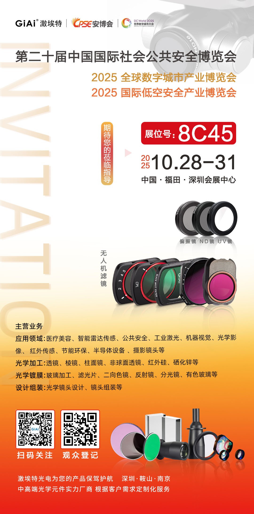 第二十屆中國國際社會(huì)公共安全博覽會(huì)(CPSE 2025)邀請函 第二十屆中國國際社會(huì)公共安全博覽會(huì)(CPSE 2025)邀請函