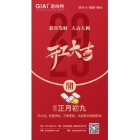 迎新春、發(fā)紅包——2023年激埃特濾光片廠家開(kāi)工大吉