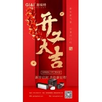 深圳激埃特光電有限公司開(kāi)工大吉！