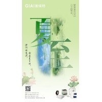 至長(zhǎng)白晝，至清光明 - 激埃特光電祝您夏至安康！